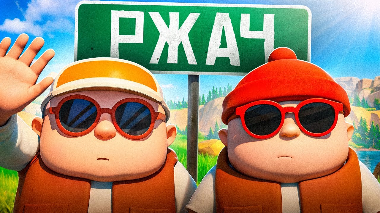 Срака на Колёсах (RV There Yet)