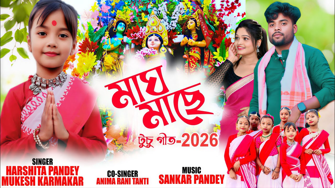 HARSHITA PANDEY  TUSU 2026 || MAGH MASE || MUKESH KARMAKAR  & ANIMA RANI TANTI