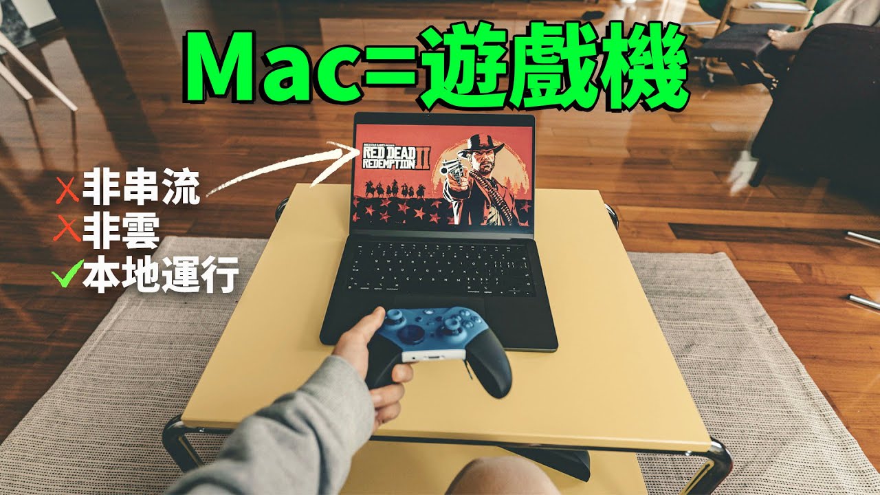 手裡的Macbook真的變成遊戲機了！feat. CrossOver 25 詳細教程｜大耳朵TV