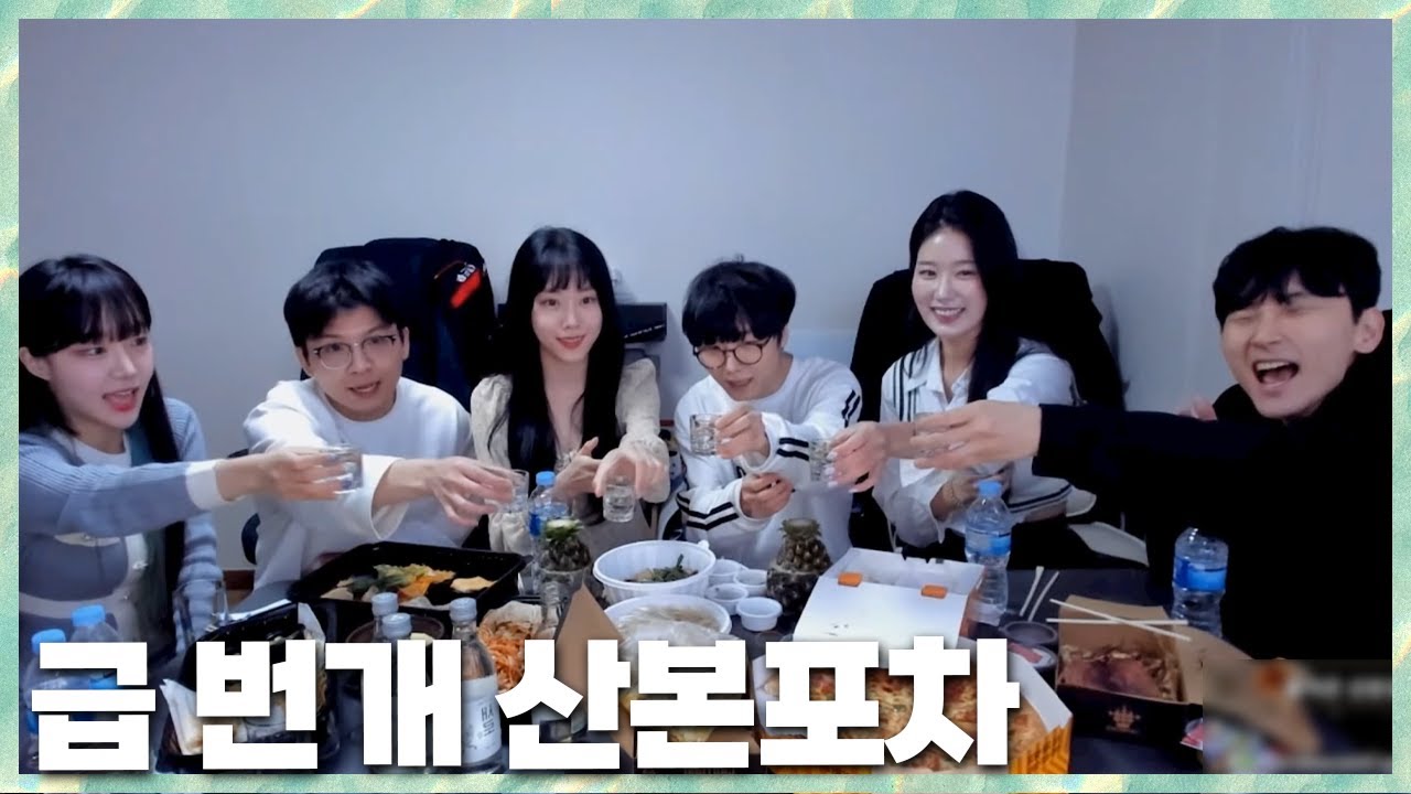 급 번개 3대3 산본포차 술먹방 민교x사장x오뀨x읍지x맑음x돌핀 2023.11.9 풀영상