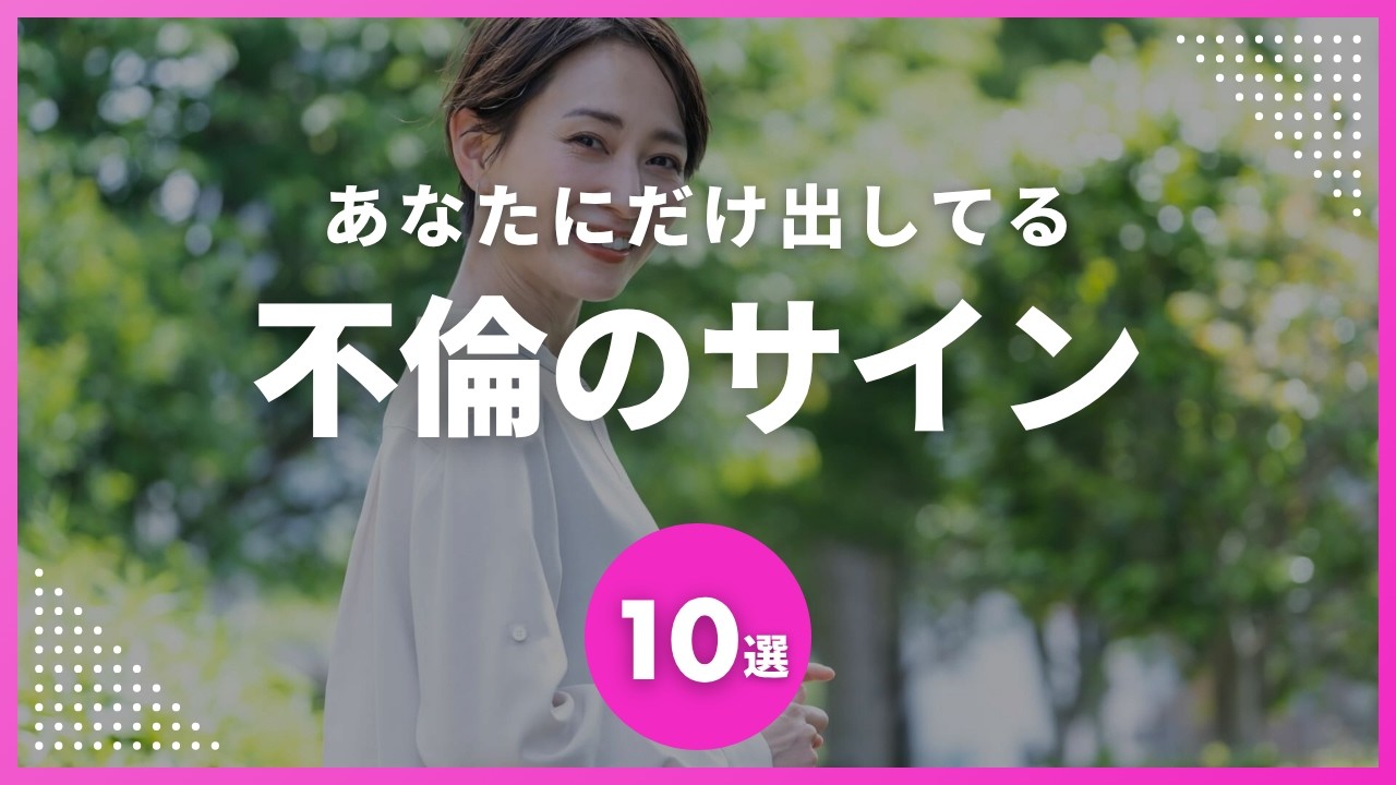 【甘い誘惑】実は人妻が密かに送っている不倫OKサイン