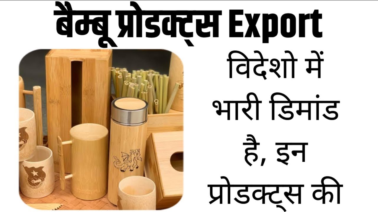 Products for Export || Bamboo Product Export from India | How to Export Bamboo Products from India ?
