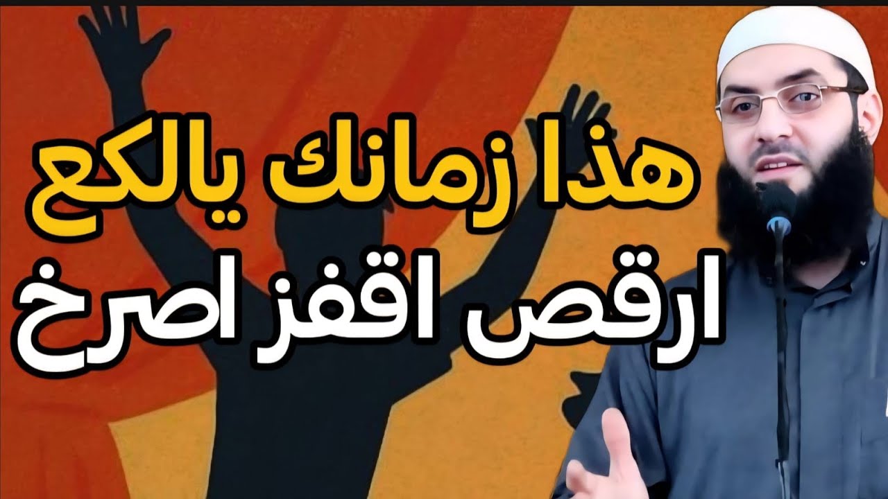 زمن الرويبضة - إلى الله المشتكى