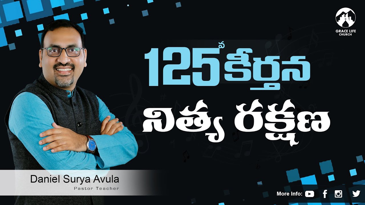 కీర్తన125  IIనిత్య రక్షణ|| Grace Life Church II Fullness of Joy Ministries II Daniel Surya Avula
