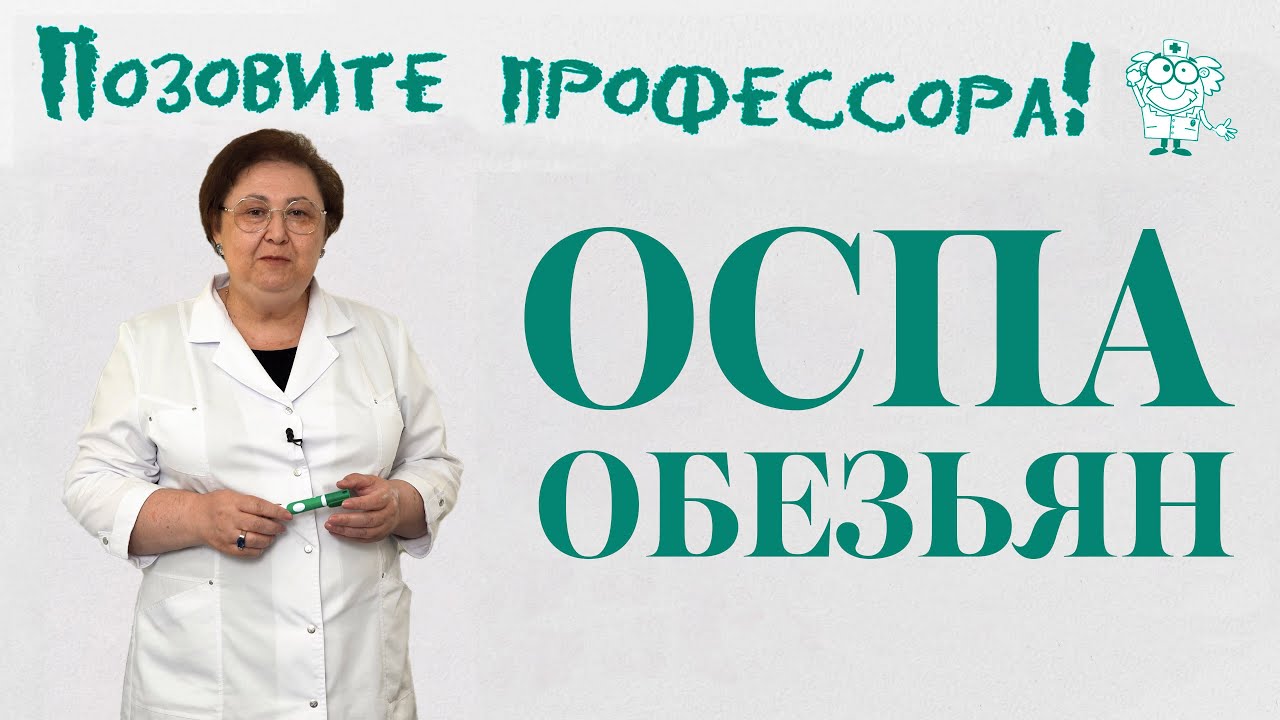 Оспа обезьян