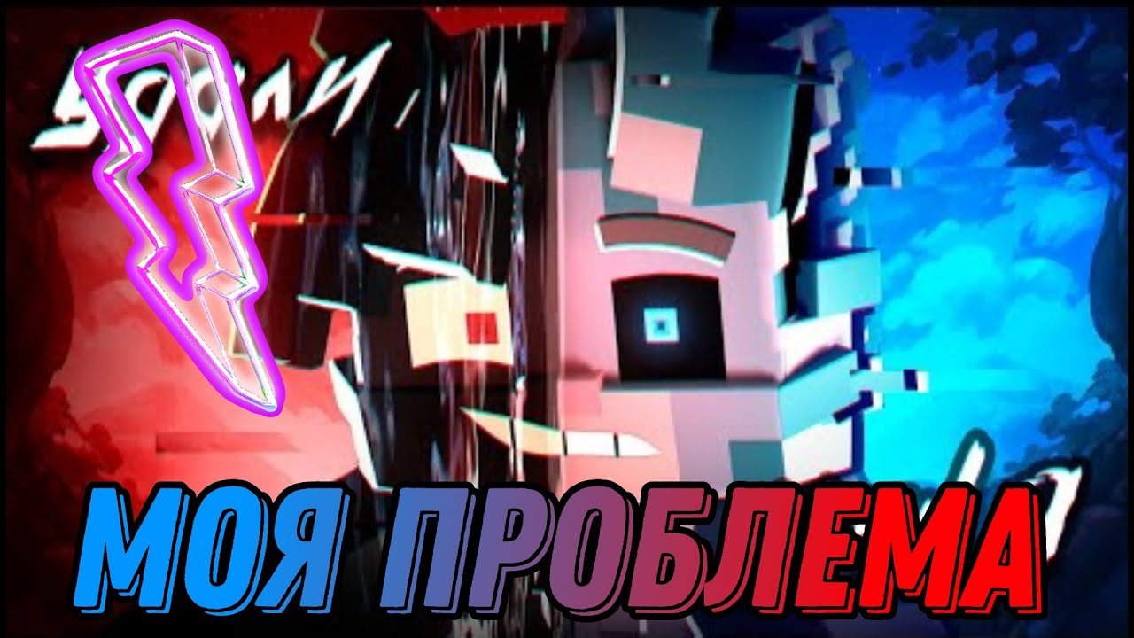 Клипы Бискаса/@BISKASYT  под музыку моя проблема