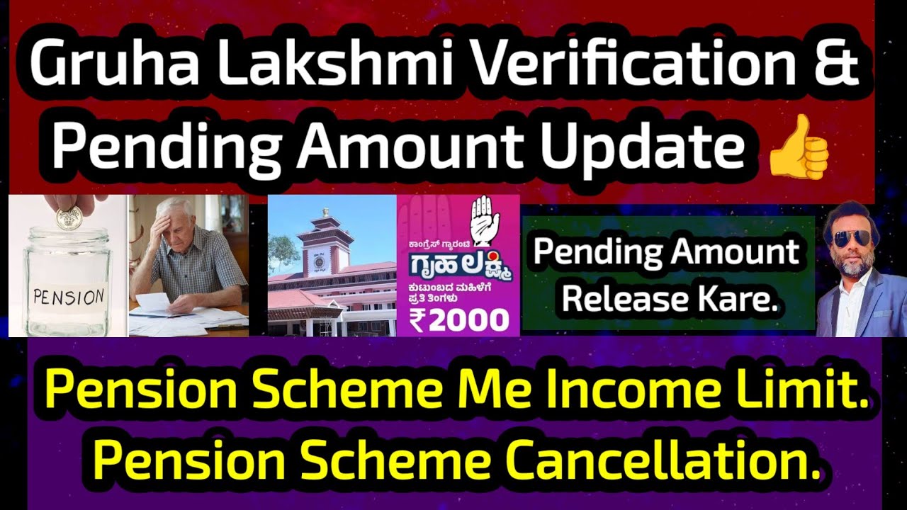 Pension Scheme Income Limit & Verification 👍 Gruha Lakshmi Pending Amount & Verification Update 👍 
