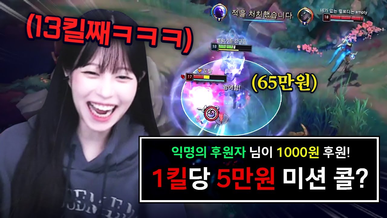 킬당5만원 미션 받았는데 13킬 해버린 사람ㅋㅋㅋㅋ