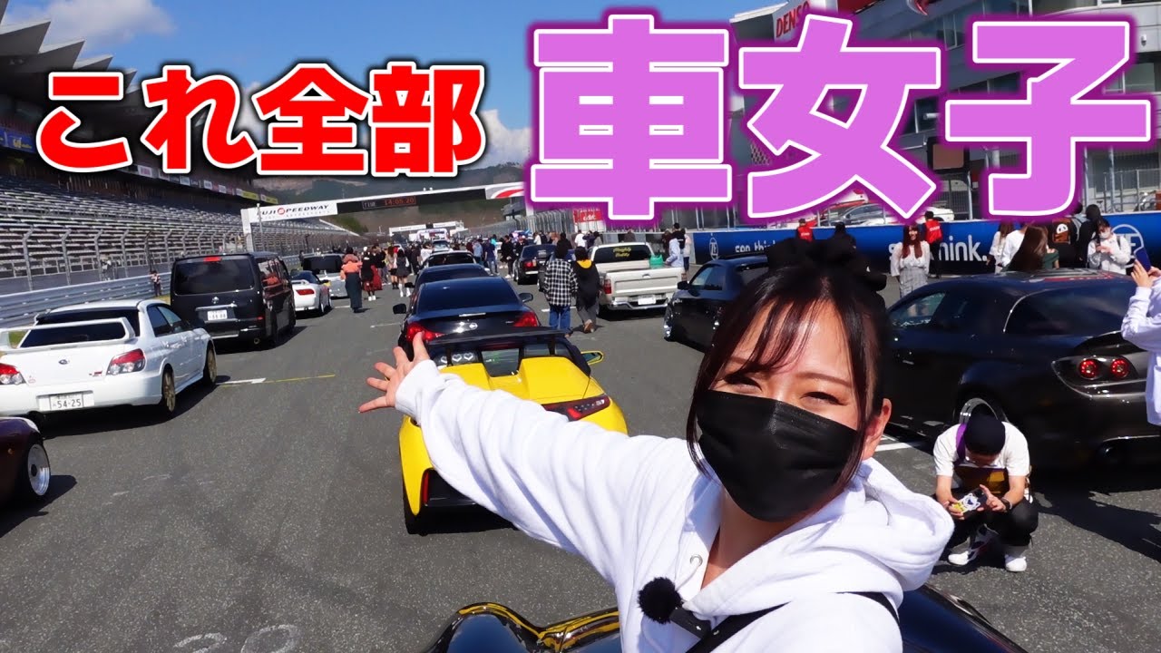 【女子MT】女の子ばっかりの車ミーティングに行ってみたら最高すぎた！独身女アラサー女　アメ車女子 【車好き女子＊蛇女】