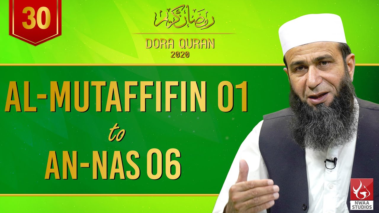30- Dora Quran Surah Al-Mutaffifin 01 to An-Nas 06 || Khalid Mehmood Abbasi