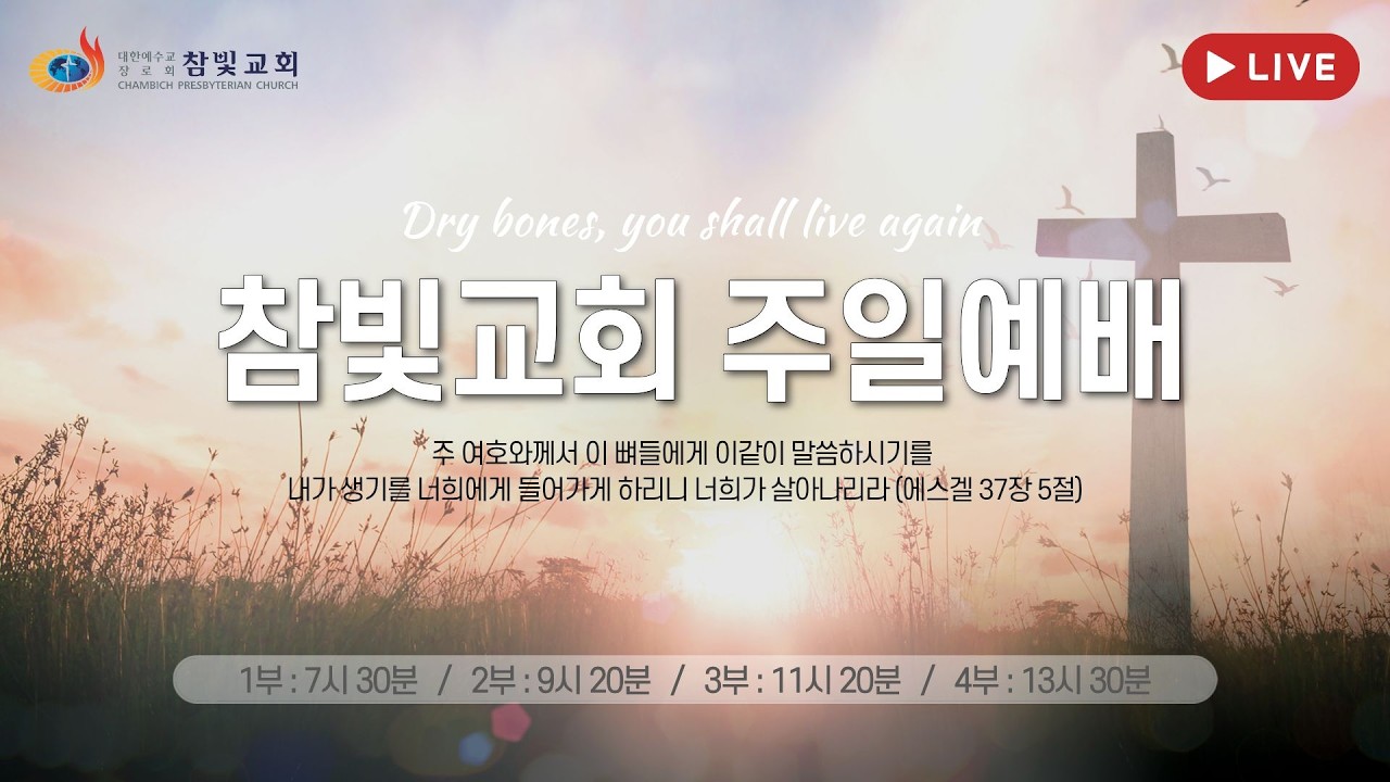 온라인 주일 4부예배 (3월 1일)