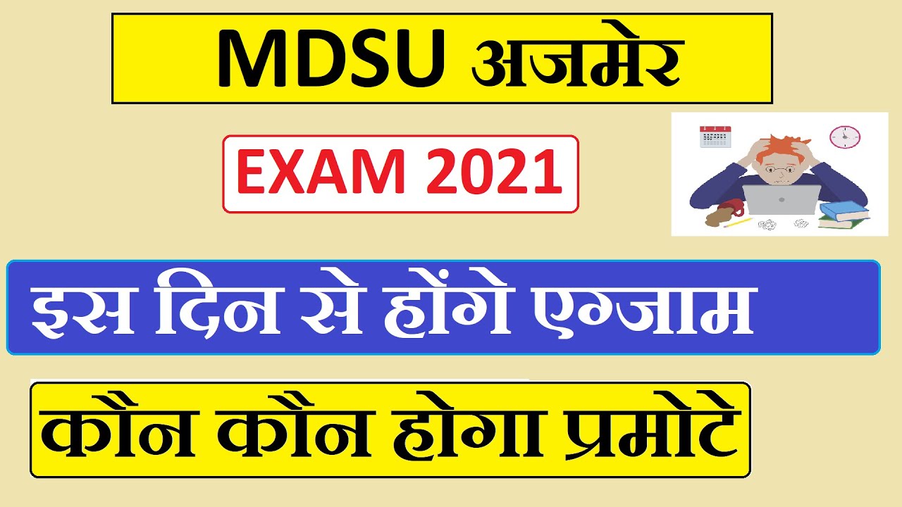 MDSU अजमेर EXAM 2021-22 Date / Mdsu Ajmer exam 2021 news, #mdsu_exam_2021 #mdsu_prmote / apni siksha