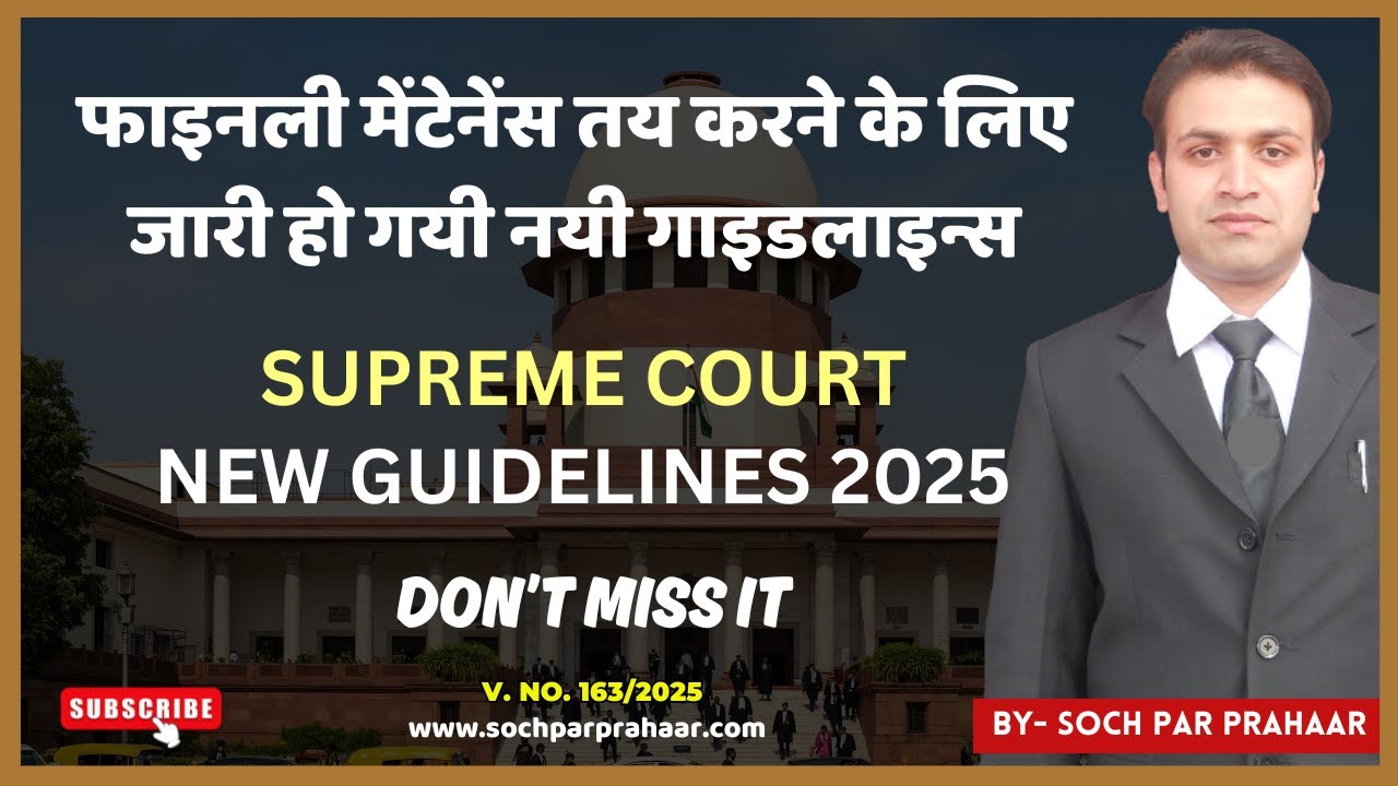 सुप्रीम कोर्ट की मेंटेनेंस पर आयी नयी गाइडलाइन्स | New Guidelines on Maintenance | Maintenance Case