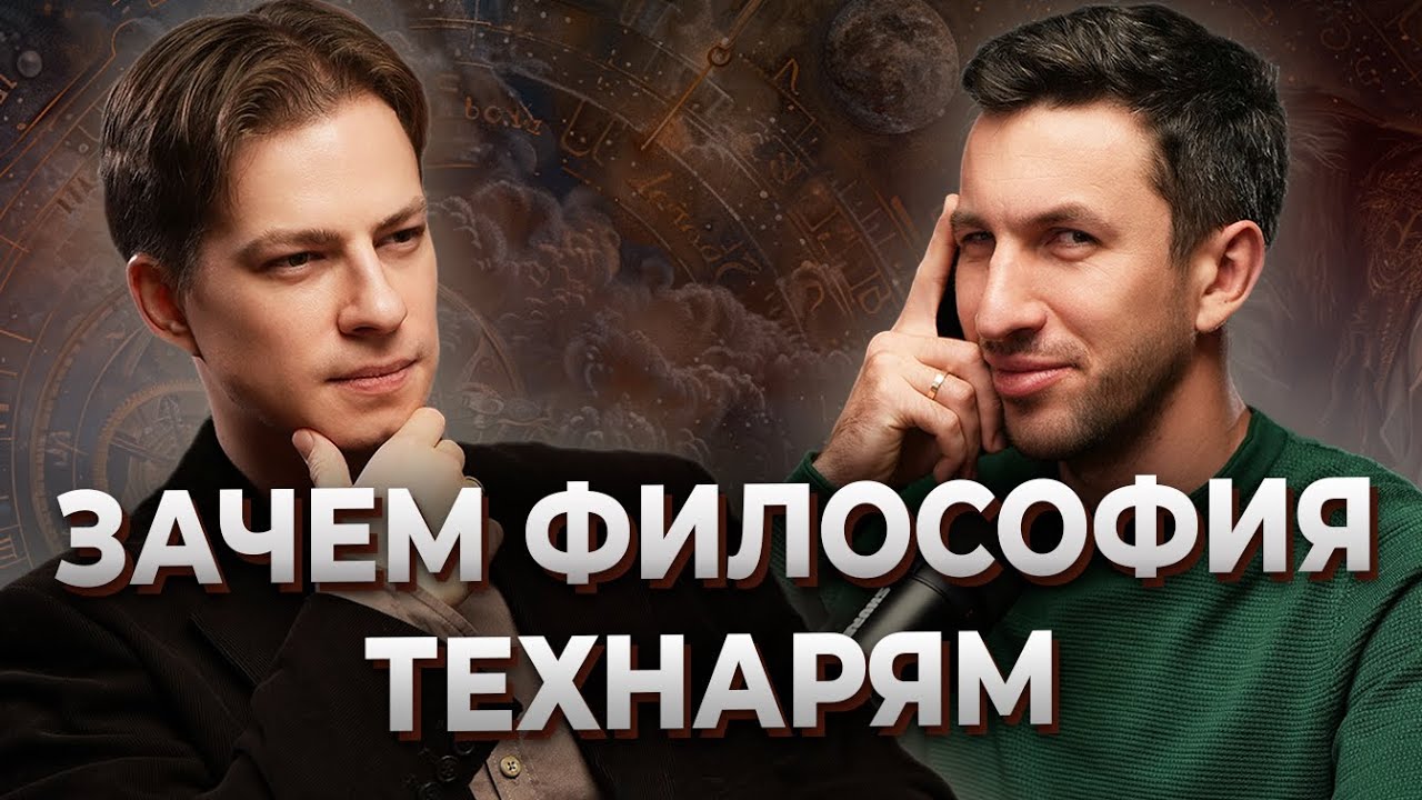 Зачем философия в ВУЗе