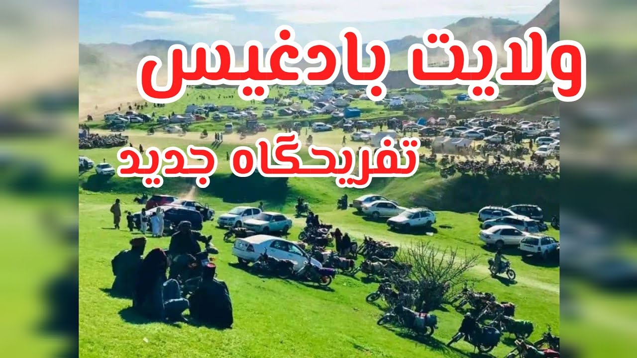 پسته لیق زیبا/ جنگلات پسته لیق در بادغیس/badghis