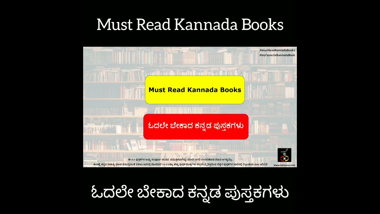 Must Read Kannada Books | ಓದಲೇ ಬೇಕಾದ ಕನ್ನಡ ಪುಸ್ತಕಗಳು | Top Kannada Books to Read