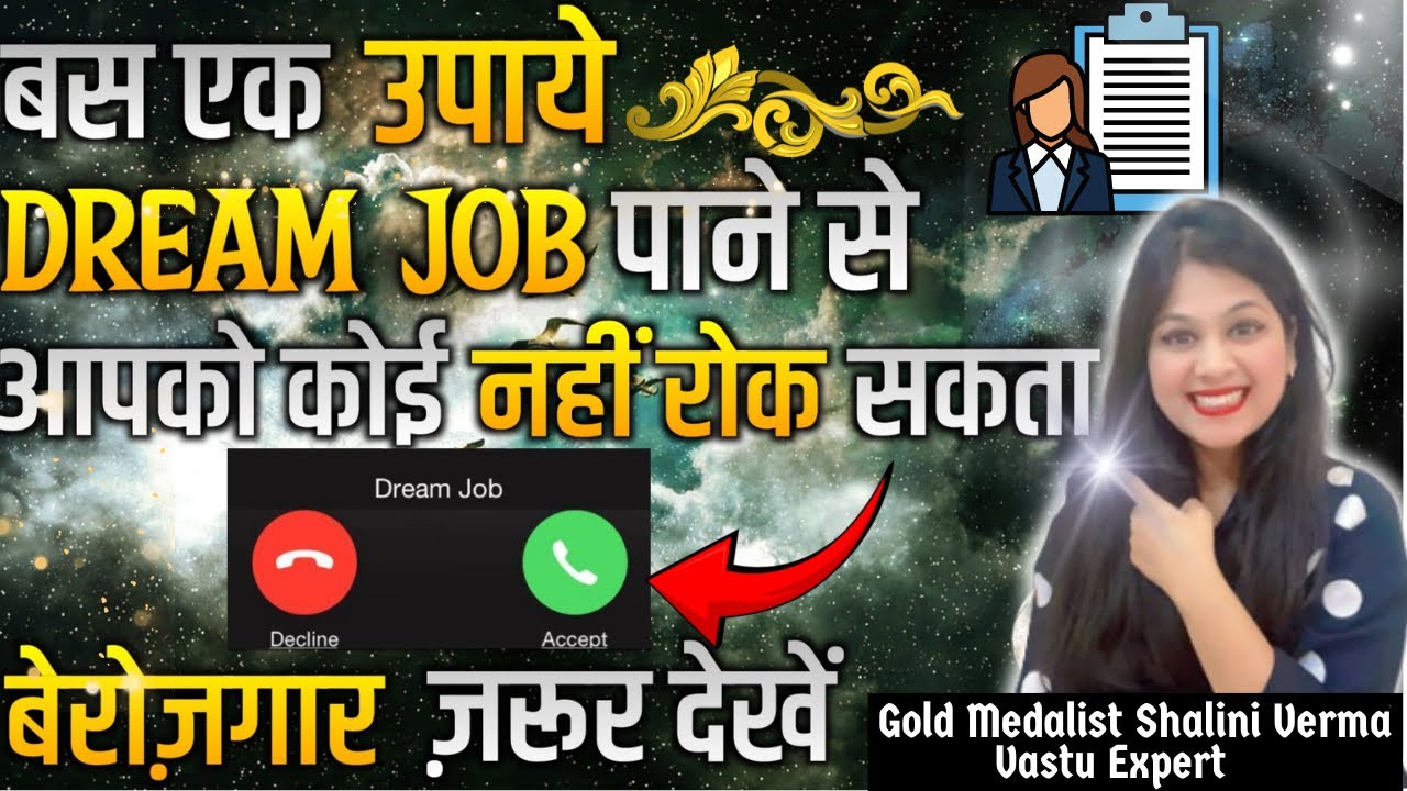 Naukri pane ke upay || मनचाही नौकरी के लिए करें इन 5 में से कोई 1 उपाय || sarkari naukri ke totke
