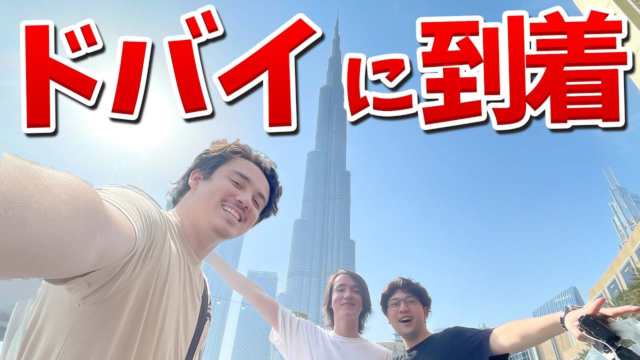 ドバイに到着して一日密着！マルクが迷子に...世界一巨大なモールが豪華すぎたwwww