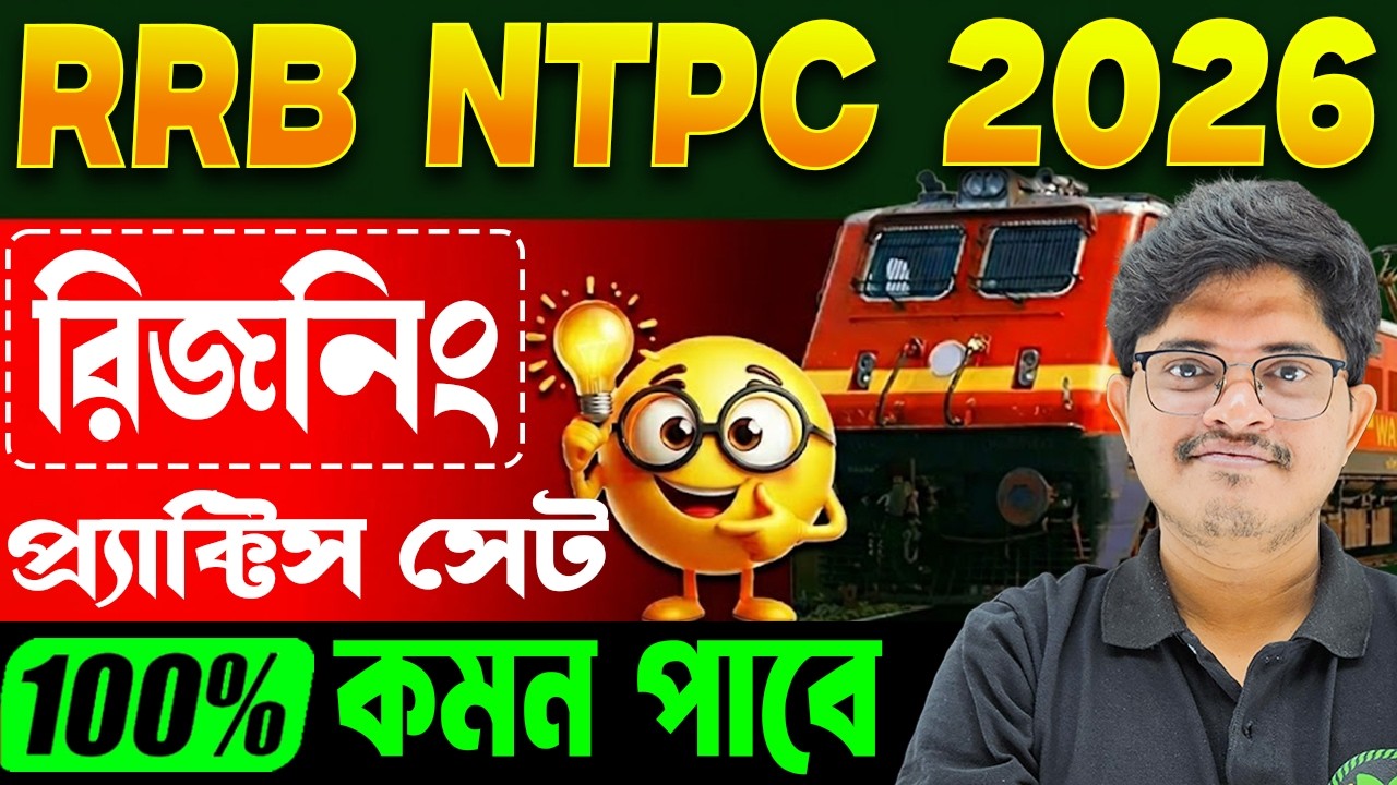 RRB NTPC  Exam 2026 | Reasoning Practice Set | 100% কমন পাবে | Reasoning PYQ for RRB NTPC 2026