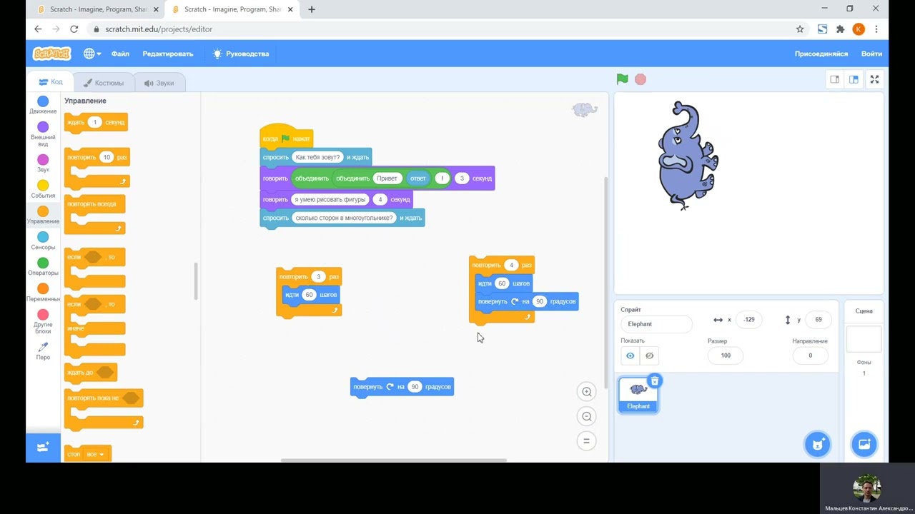 Мастер-класс по созданию интерактивного художника на платформе Scratch