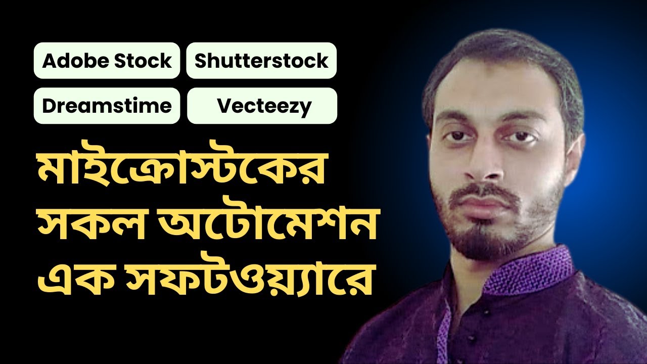 Adobe Stock Full Automation Software | হালাল অপ্টিমাইজড এবং মাত্র ৩০ মিনিটে হবে সব কাজ | NazmulsTech