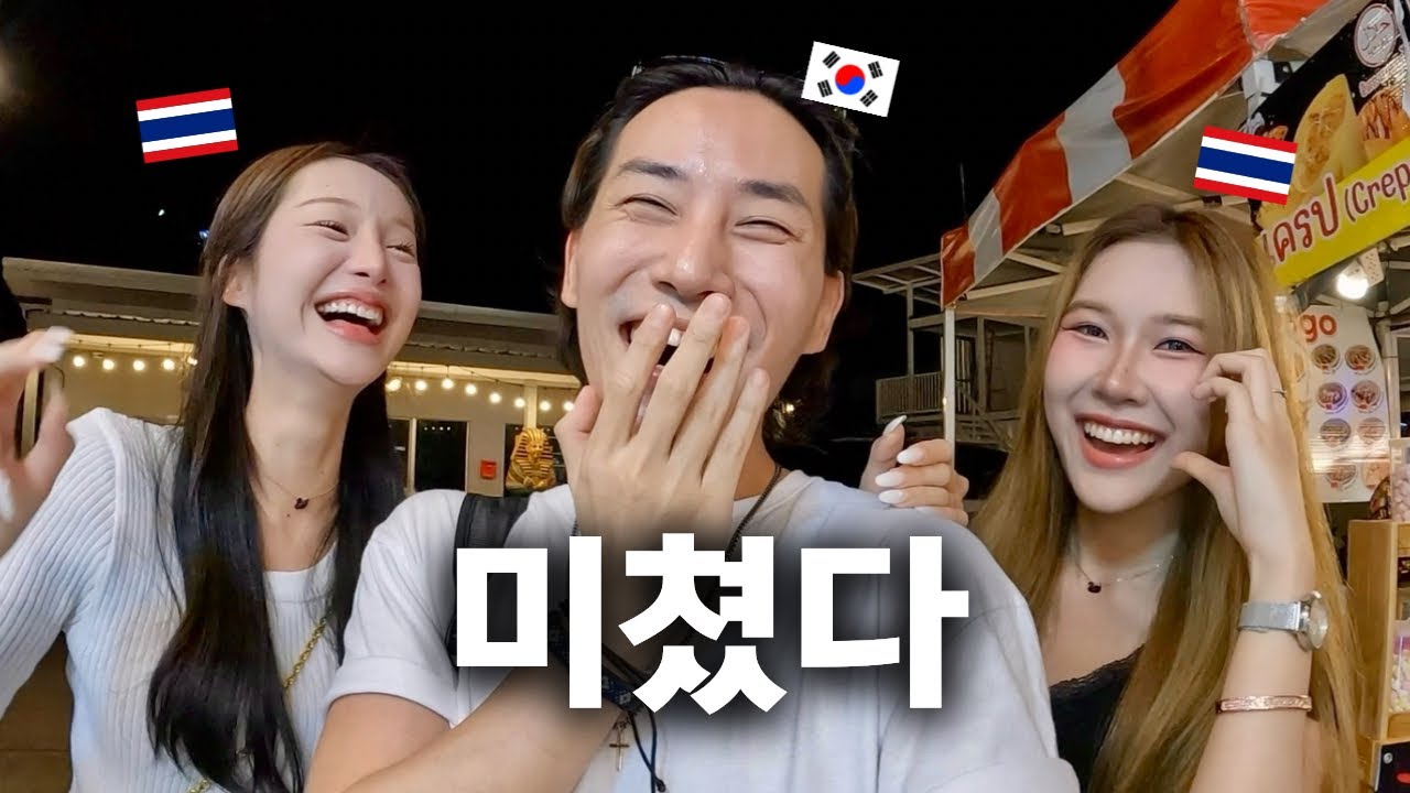 태국 야시장에서 만난 20대 미녀들과 파타야 데이트