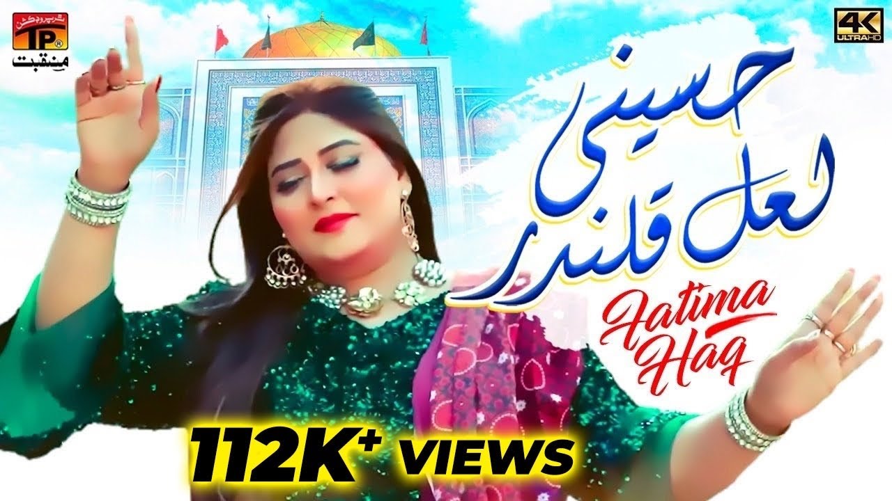 Hussaini Lal Qalandar | Fatima Haq | TP Manqabat