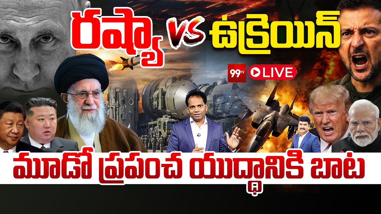 LIVE: Russia vs Ukraine War ⚔️ | మహా వినాశక యుద్దానికి 4 సం||రాలు Explained | Putin vs Zelensky