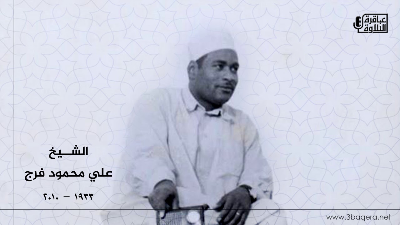 الشيخ على محمود فرج | الحشر | المسجد الأحمدي بـ طنطا 1985 م .. ذكرى الشيخ إبراهيم سلام