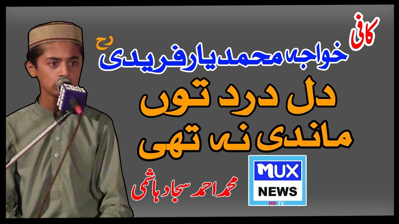 Kafi Khawaja Muhammad Yar Fareedi ||Dil Dard Tu Mandi Na Thi || Muhammad Ahmad Sijjad ||MUX News HD