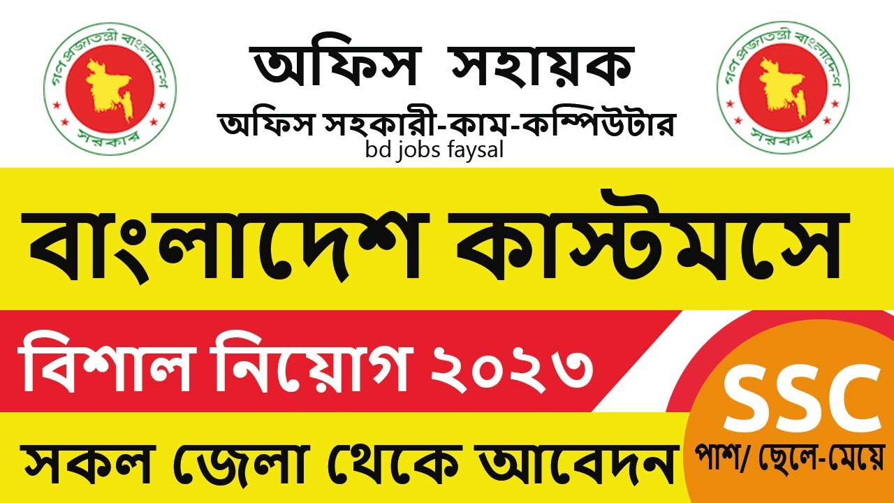 কাস্টমস রিক ম্যানেজমেন্ট কমিশনারেট নিয়োগ  Customs Risk Management Commissioner Job Circular 2023