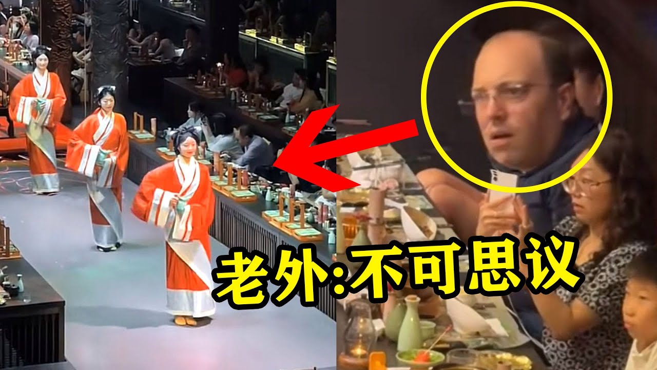 这才是文化自信！老外只是来中国吃个饭，没想到直接被征服了！