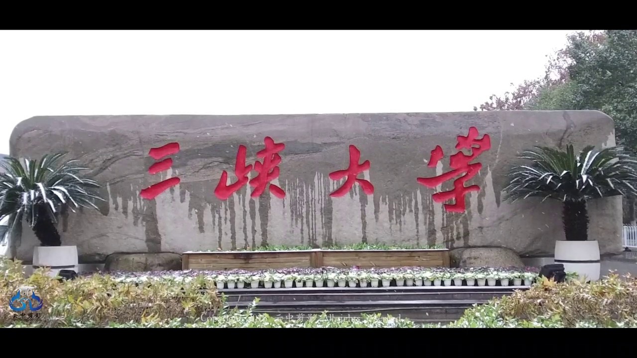 China Three Gorges University(Campus life) | 三峡大学