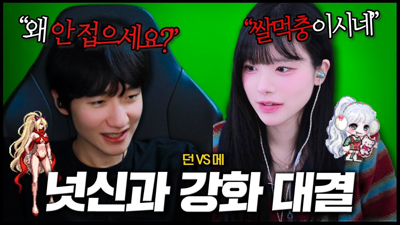 메이플, 던파로 자존심 싸움하는 넛신과 안녕수야ㅋㅋ