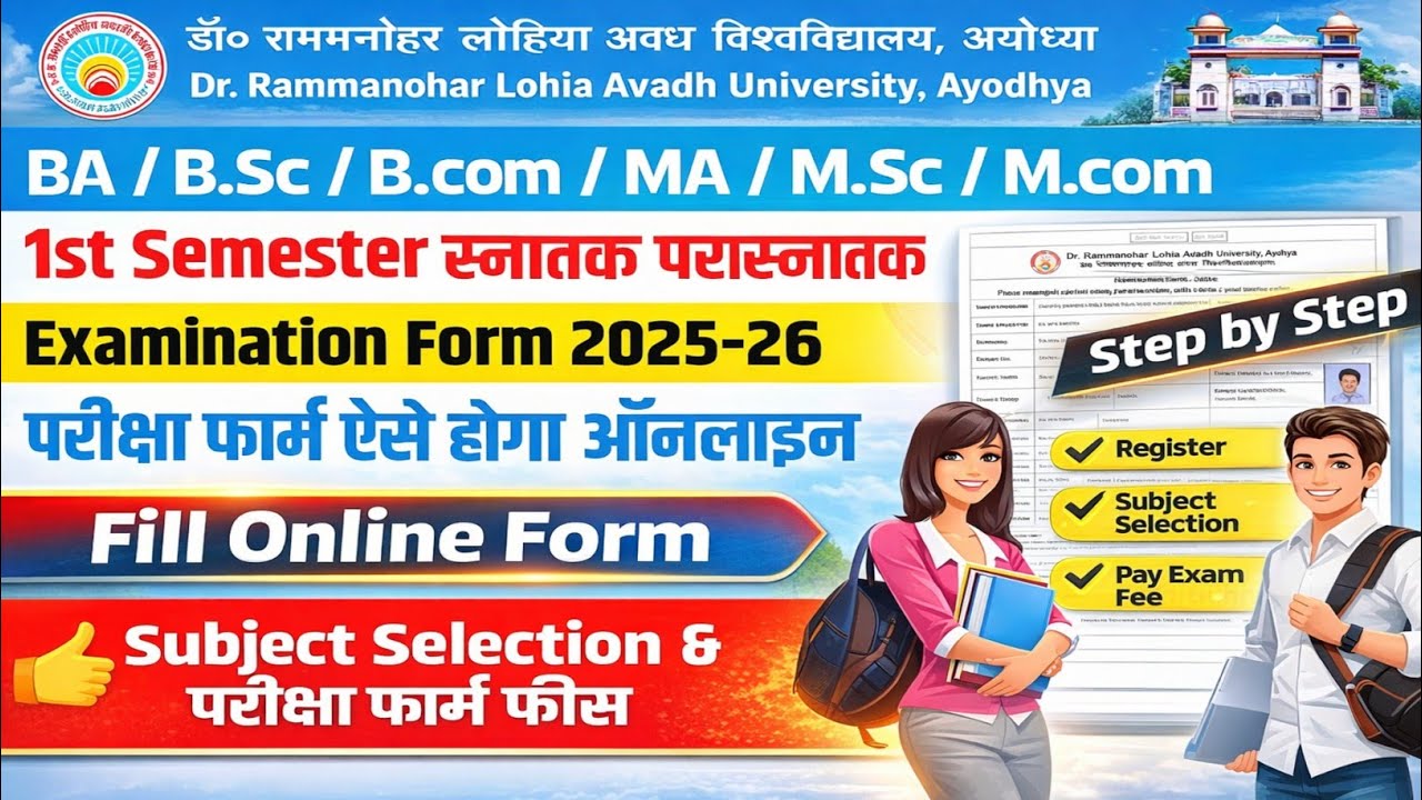 rmlau examination form 2025-26 kaise bhare ll Samarth portal 1st semester online form kaise bhare ll