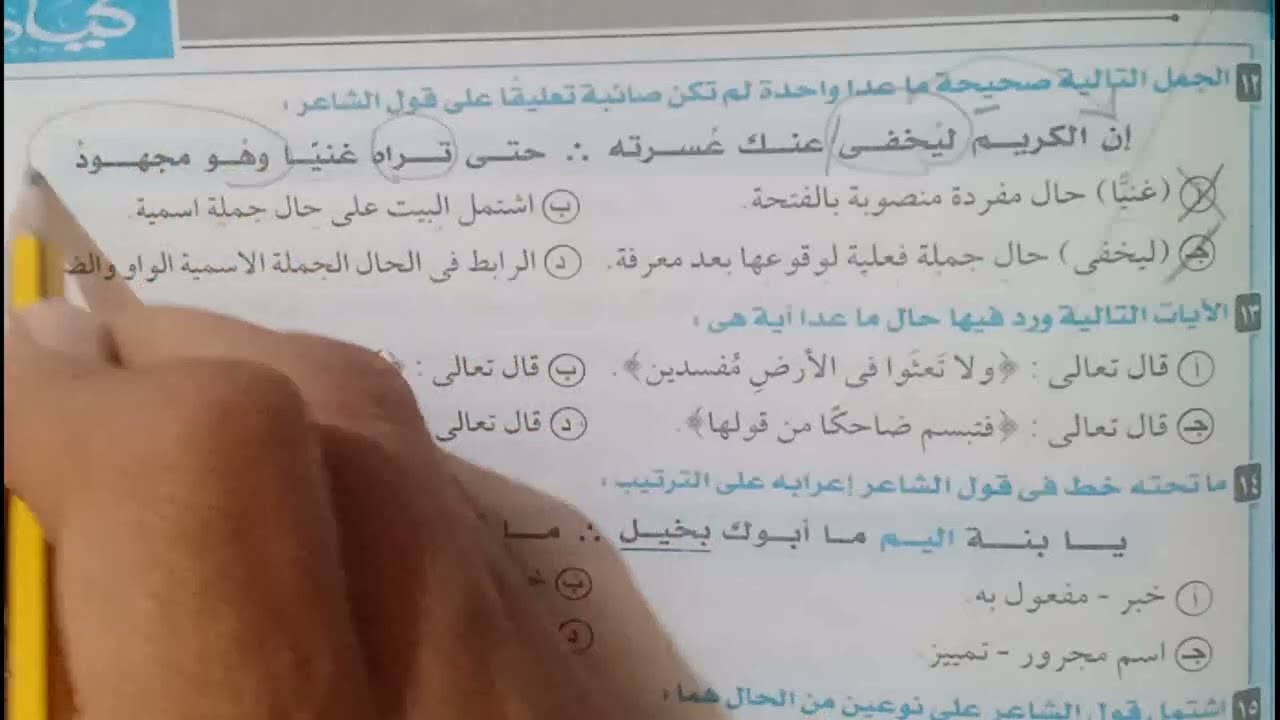 حل تدريبات الحال من كتاب كيان للصف للثالث الثانوى 2024