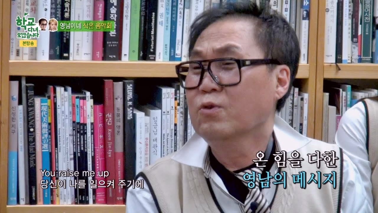 친구들 펑펑 울린 조영남의 'You raise me up' 학교 다녀오겠습니다 42회