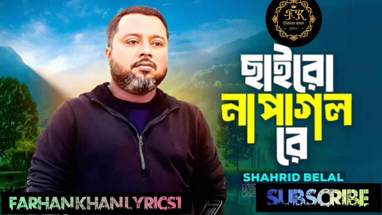 ছাউরো না এই পাগলরে এমন পাগল হারাইলে!Cawrona Ai Pagolre Amon Pagol Haryle! New TikTok Song,