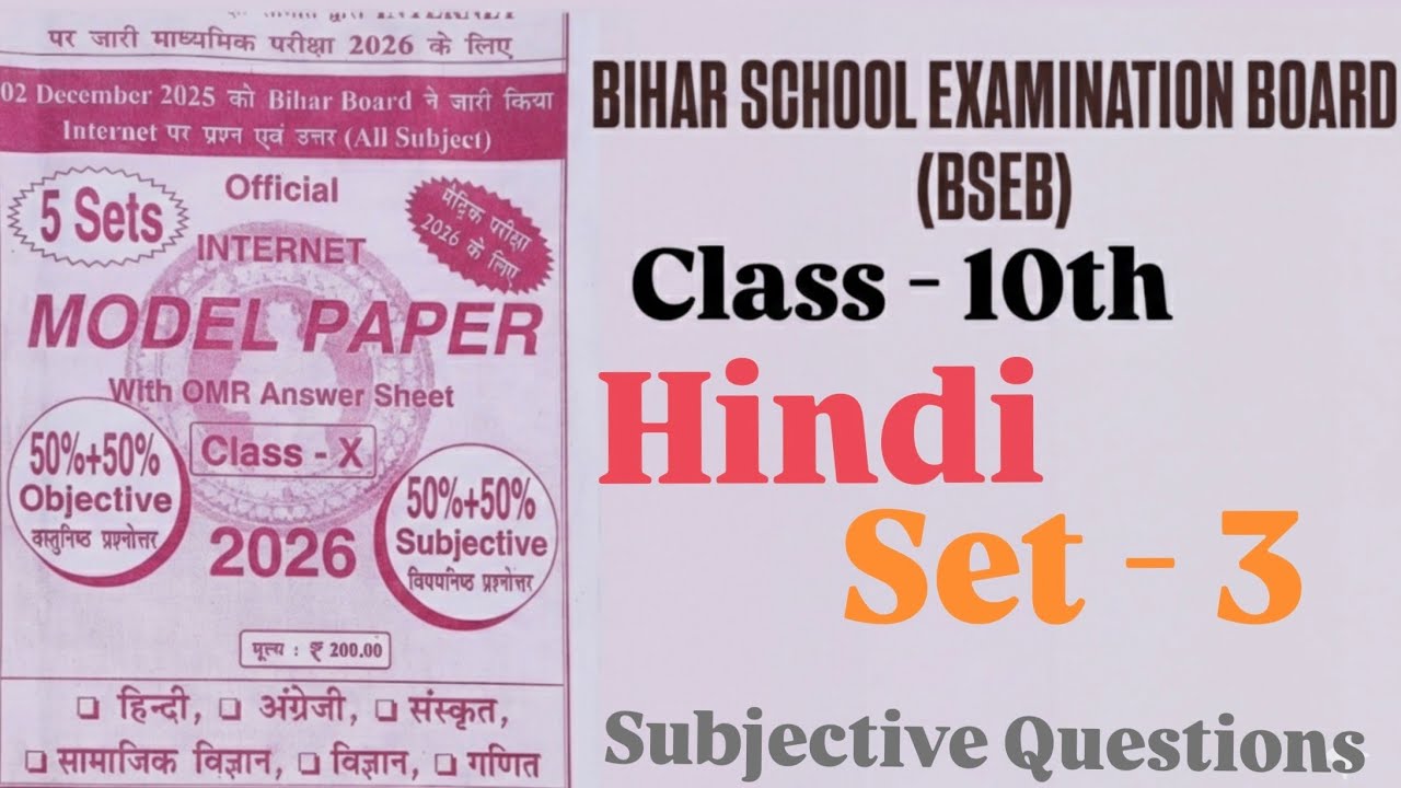 Bihar Board 10th Hindi Official Model Paper 2026 Set 3 Solution | Matric Exam 2026 | Hindi Medium |