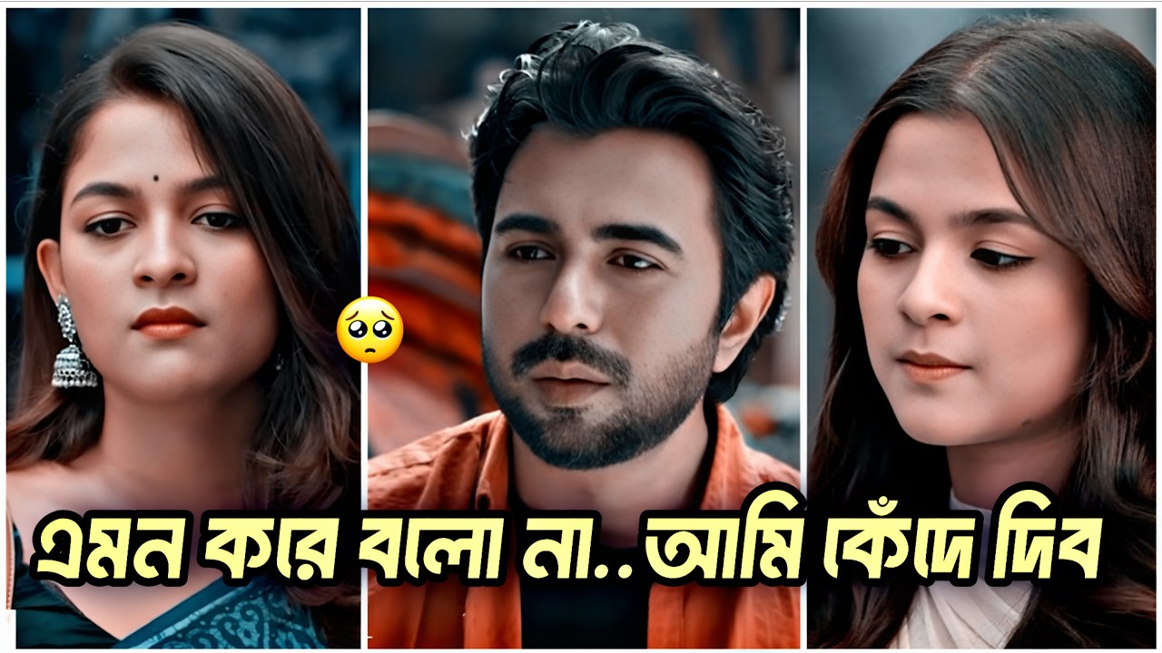 এভাবে বলো না আমি কেঁদে দিব..😥🥀🔥 | Apurbo | Sadia Ayman | Bangla Natok