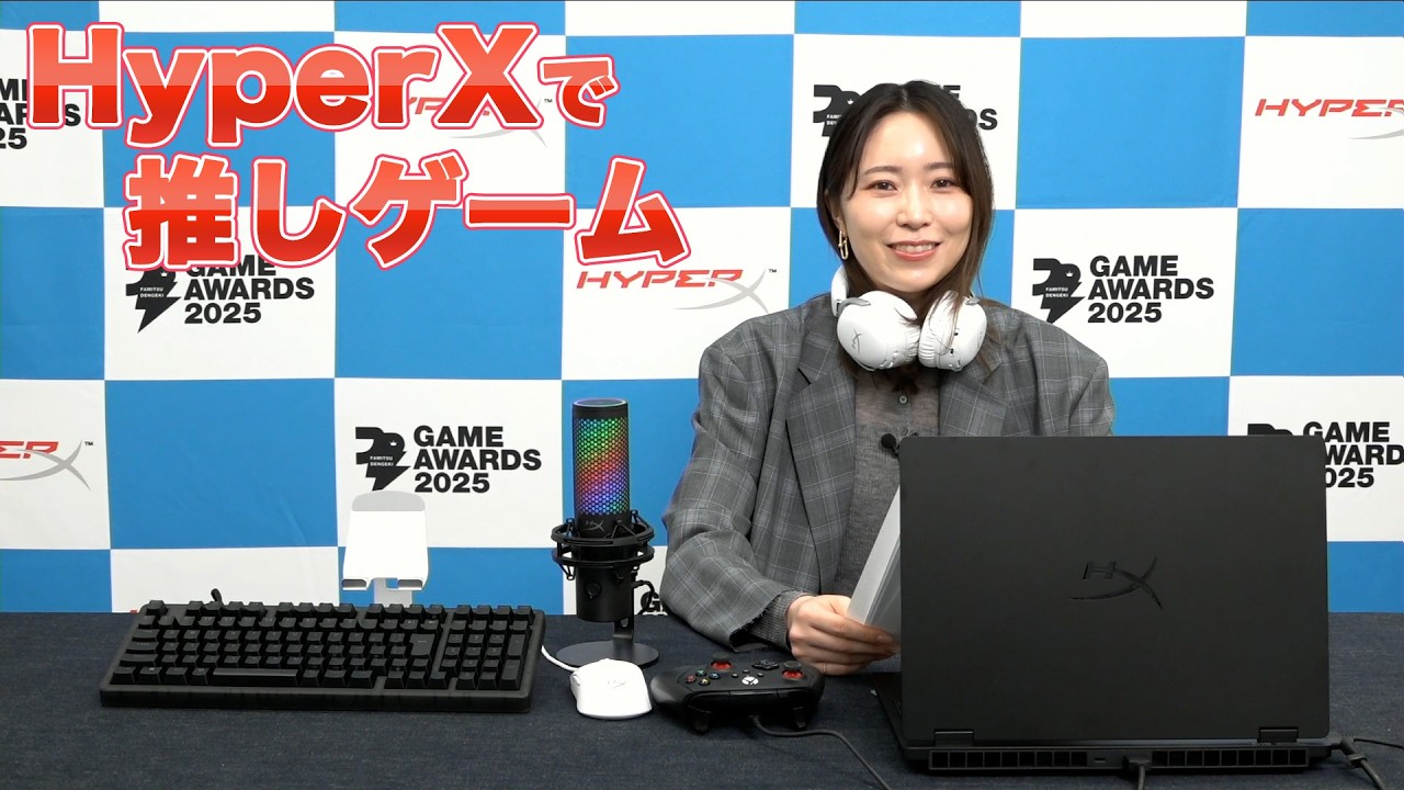 HPのHyperXシリーズで「推し」ゲームを遊び尽くせ！【#ファミ通電撃ゲームアワード】