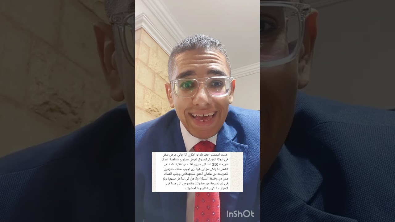 لو هتشتغل مسئول تمويل