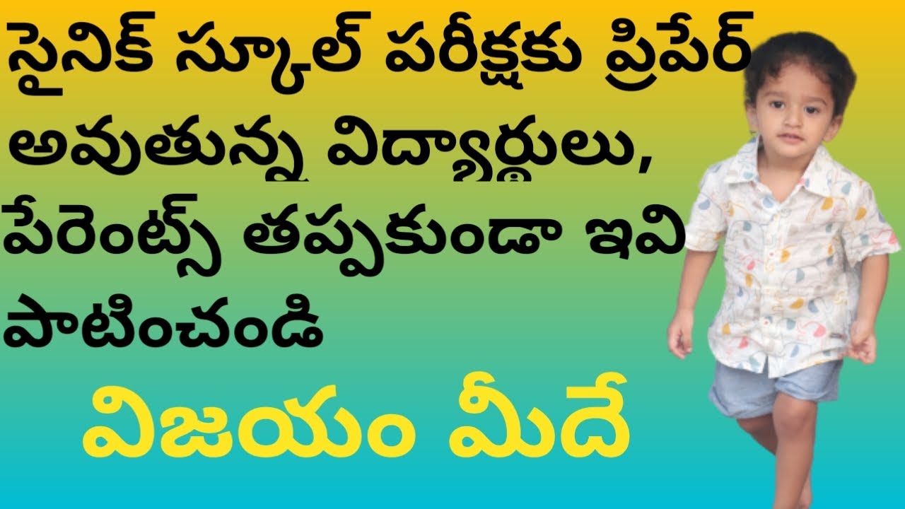 Preparation and revision tips for Sainik School entrance examination/10 formule for last 40 days