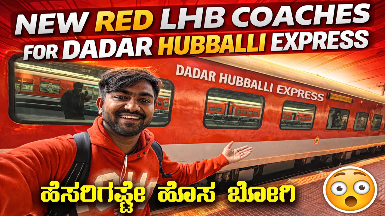 ಈ ಟ್ರೈನ್ ಗೆ ಹೆಸರಿಗಷ್ಟೇ ಹೊಸ ಬೋಗಿ | Mumbai(dadar) To Hubballi Express Via Belagavi Dharwad