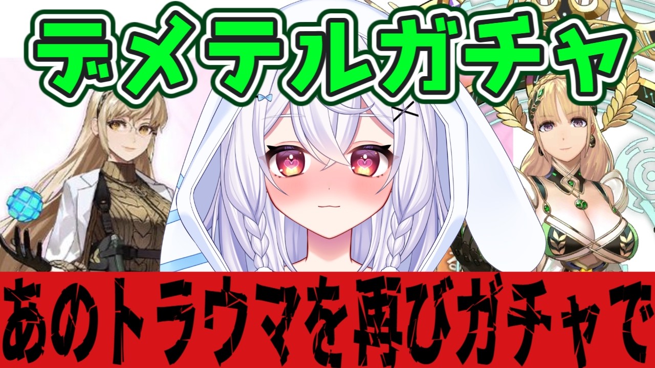 【#FGO】デメテルガチャ＆性能確認【＃個人Vtuber/#FGO系Vtuber】