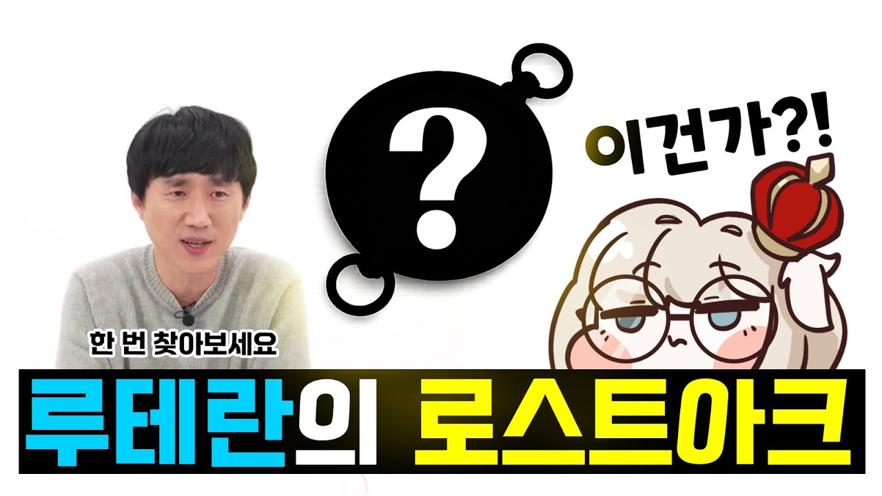 아직 유저들이 발견하지 못한 로스트아크의 정체