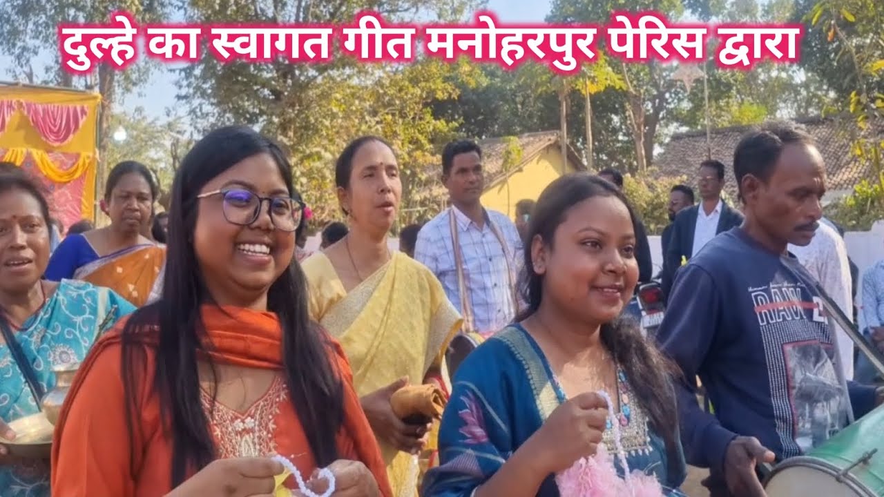 दुल्हे का Welcome Song ❤️// Manoharpur  // Mundari Bhajan 🙏