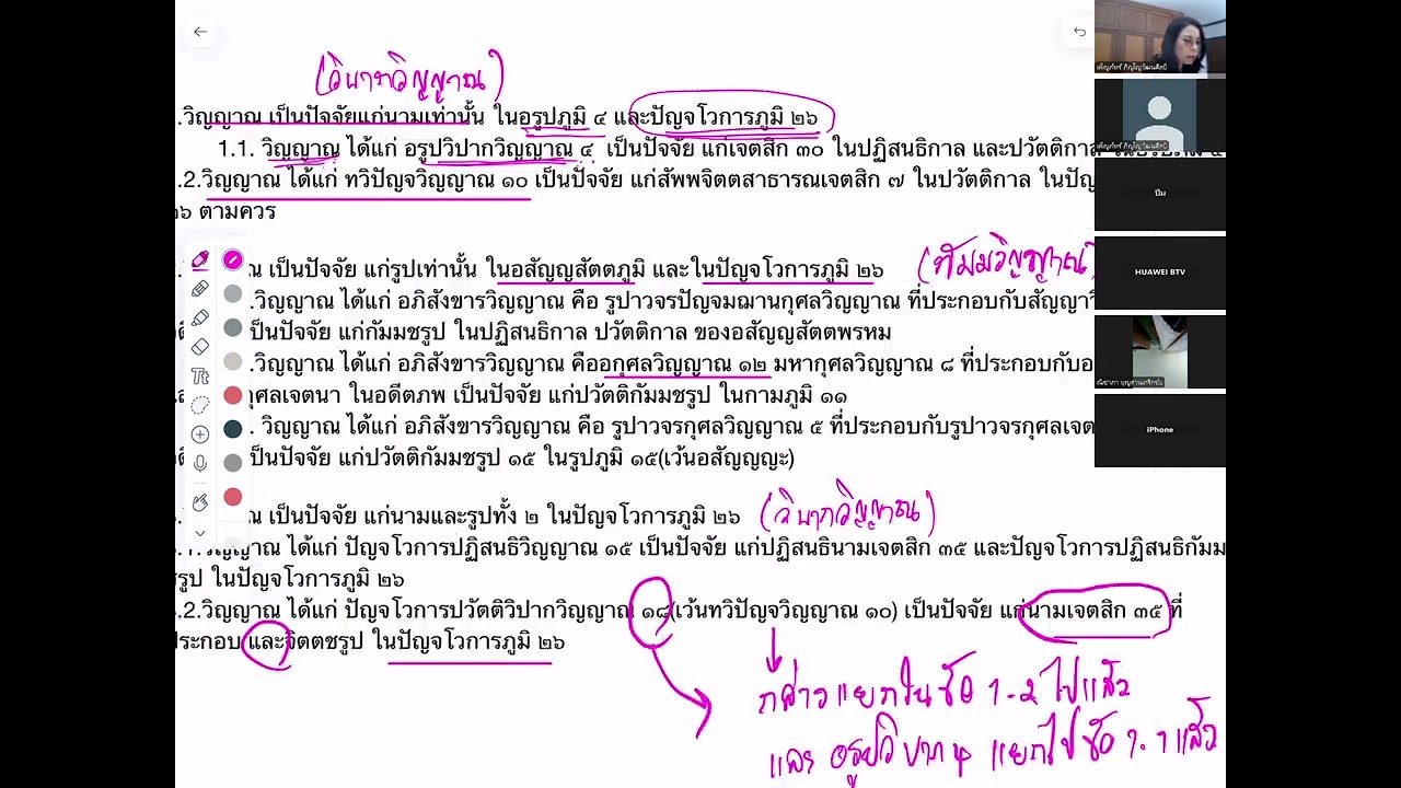 วิสุทธิมรรค เรื่อง การสงเคราะห์ปัจจัยลงในปฏิจจสมุปบาท  ครั้งที่ 2 วันที่ 10 ม ค 68(1)