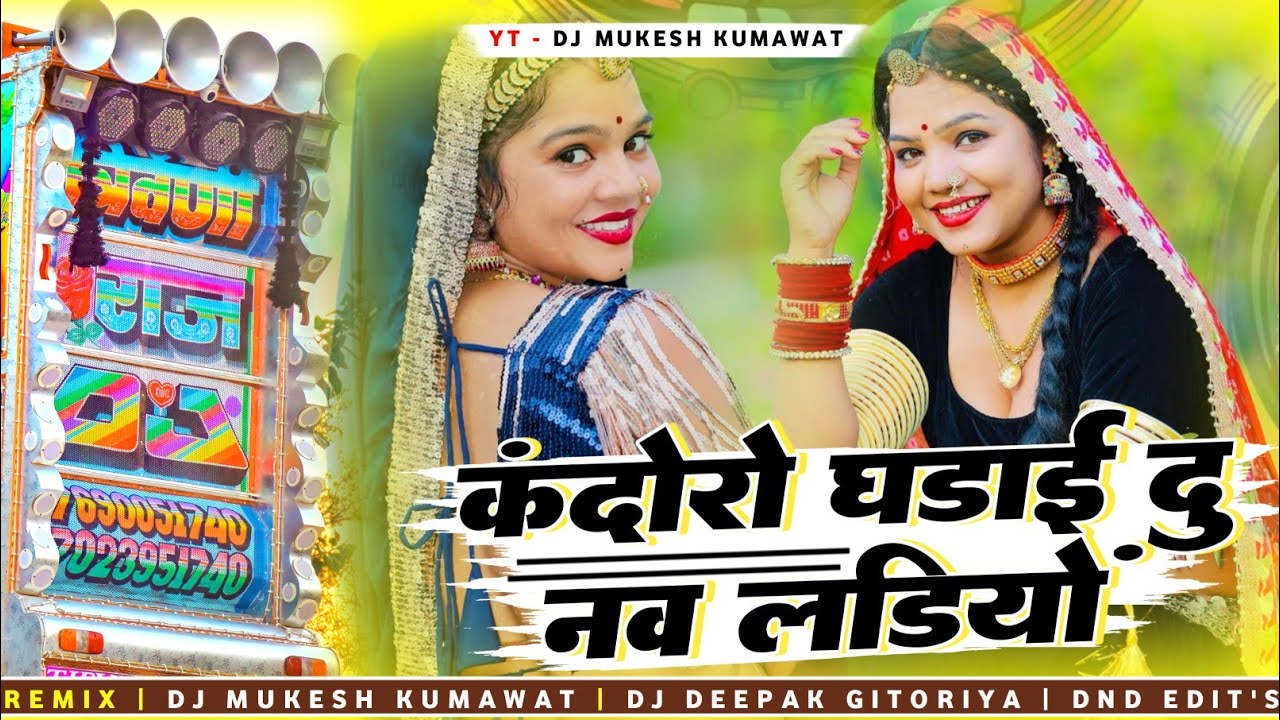 Dhol Style Mix-Kandoro Gadai Du New Ladio | कंदोरों गडाई दु न्यू लड़ियों| मुकेश गुर्जर कानपुरा ||