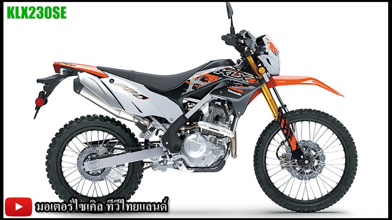 ลดแหลก Kawasaki KLX230 รวม 6 รุ่น ลดราคาวัดใจ ท้าชน Honda หวังโตในรอบ 10 ปี